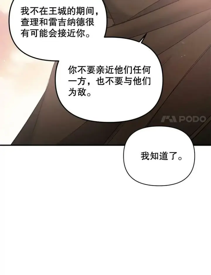 《伯爵孤女的重生》102.缱绻图90