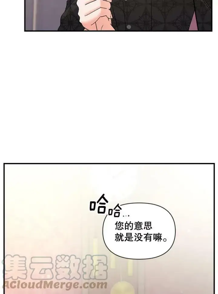 《伯爵孤女的重生》103.一场冒险图10