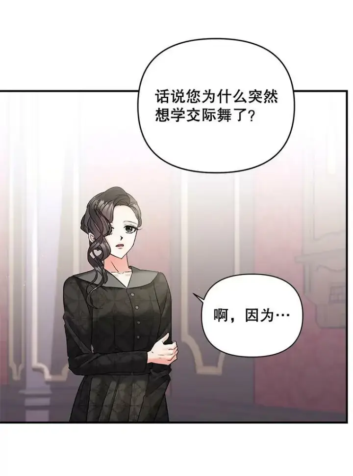 《伯爵孤女的重生》103.一场冒险图12