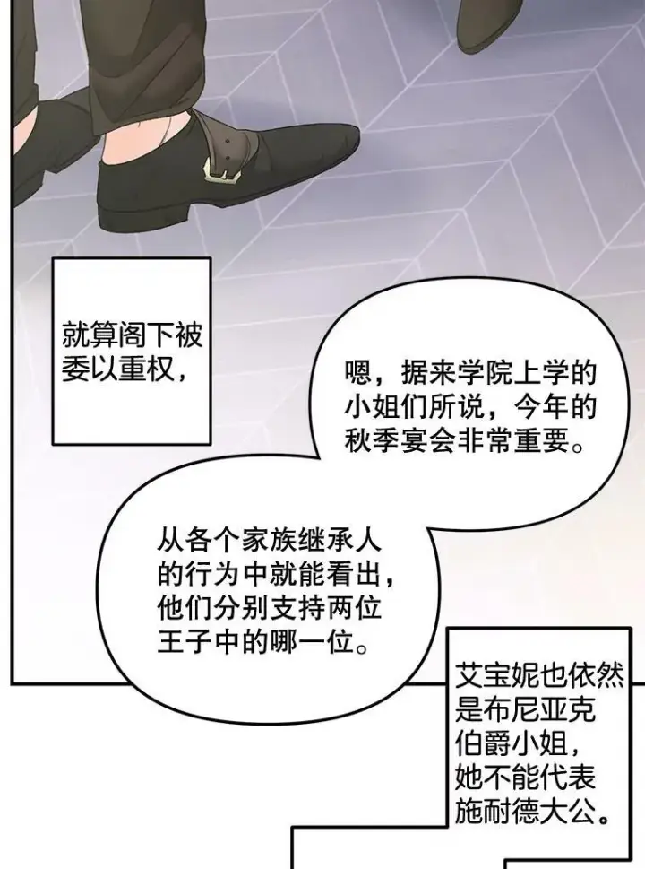 《伯爵孤女的重生》103.一场冒险图15