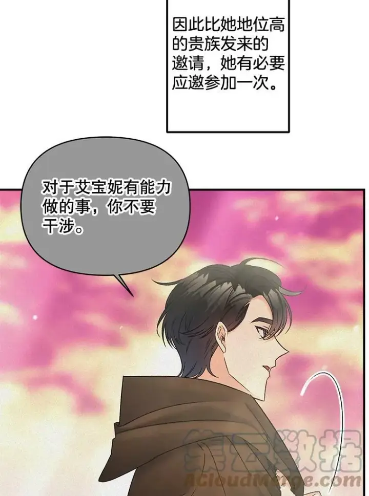 《伯爵孤女的重生》103.一场冒险图16