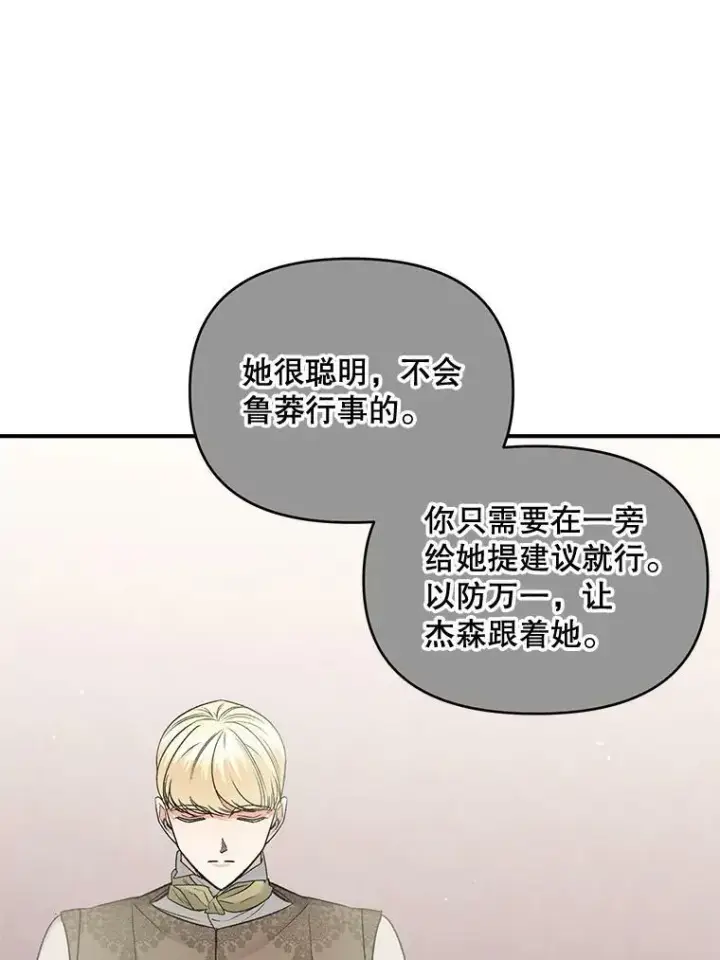 《伯爵孤女的重生》103.一场冒险图18