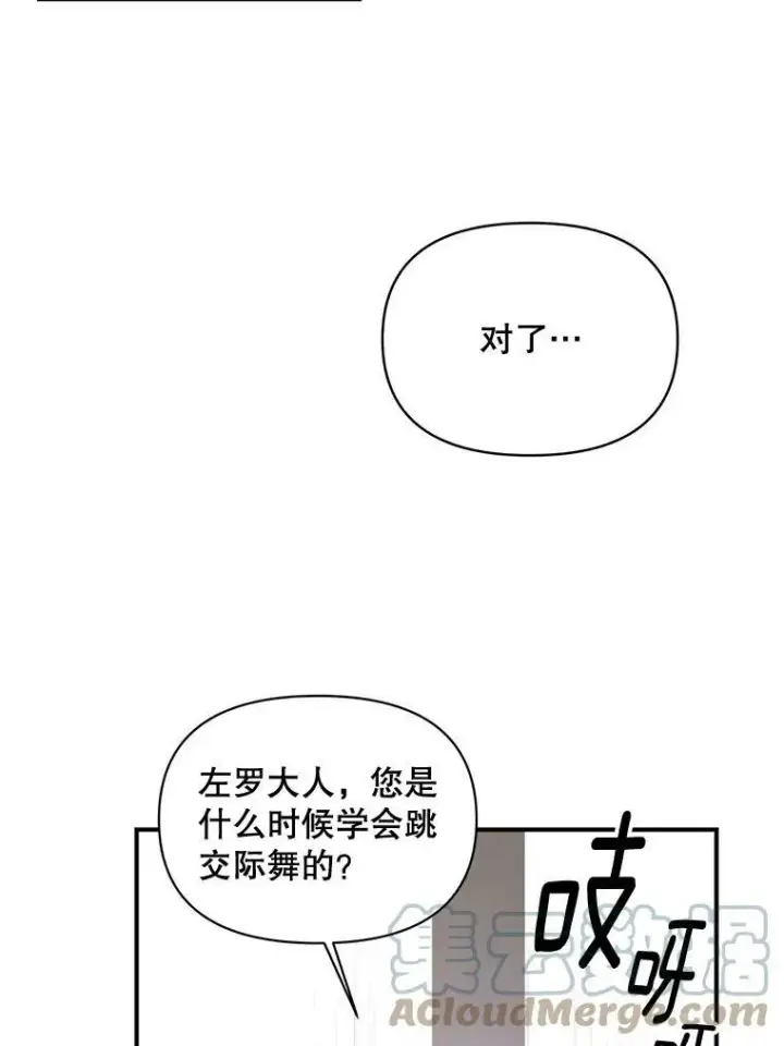《伯爵孤女的重生》103.一场冒险图22