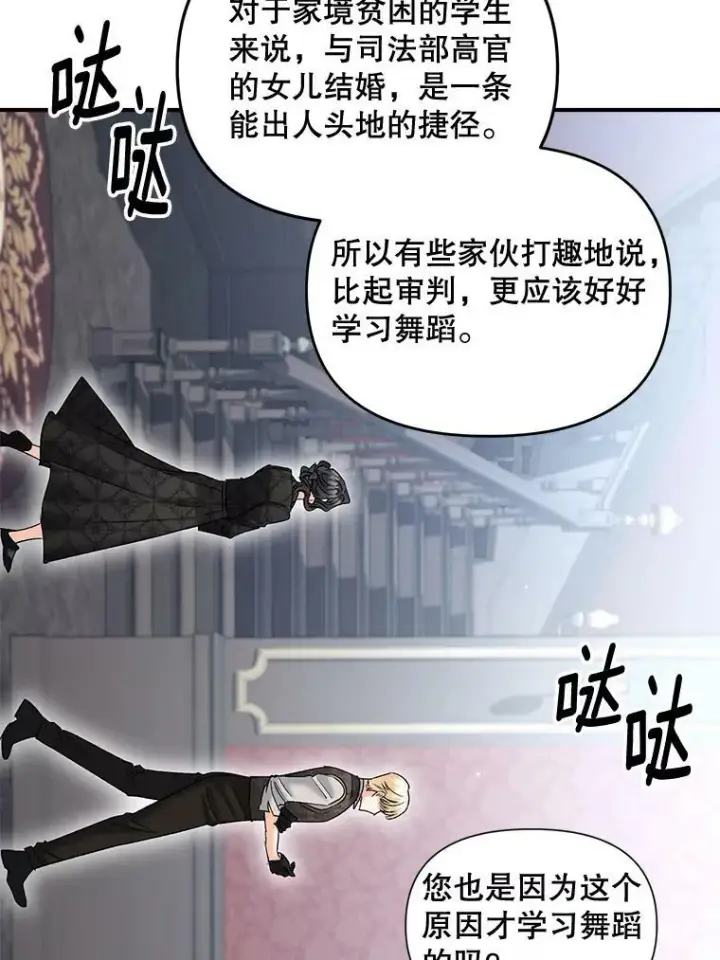 《伯爵孤女的重生》103.一场冒险图26