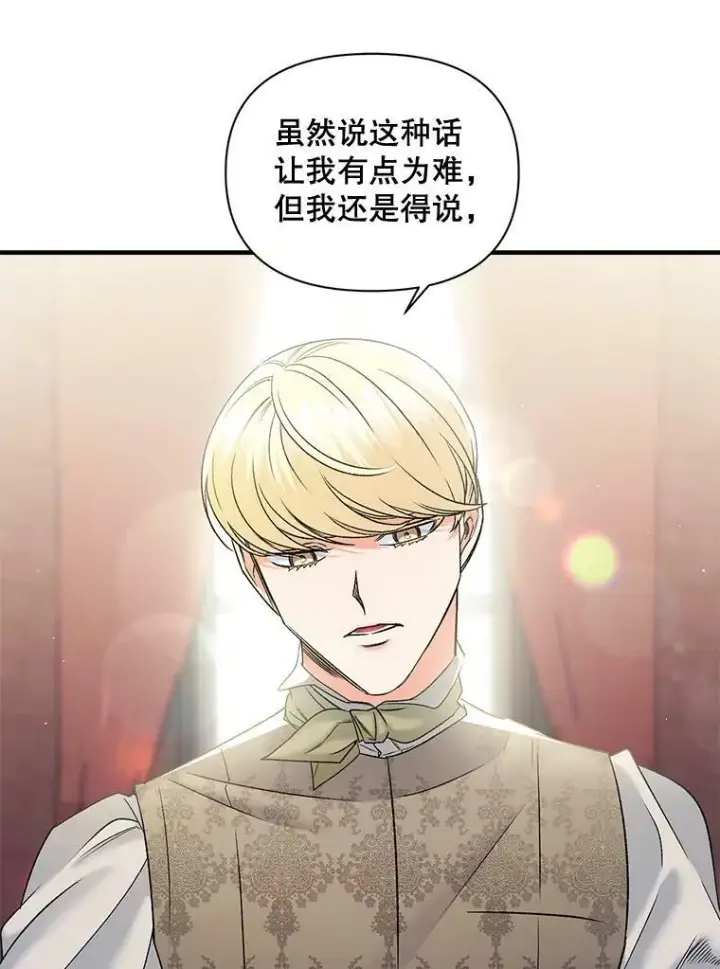 《伯爵孤女的重生》103.一场冒险图3