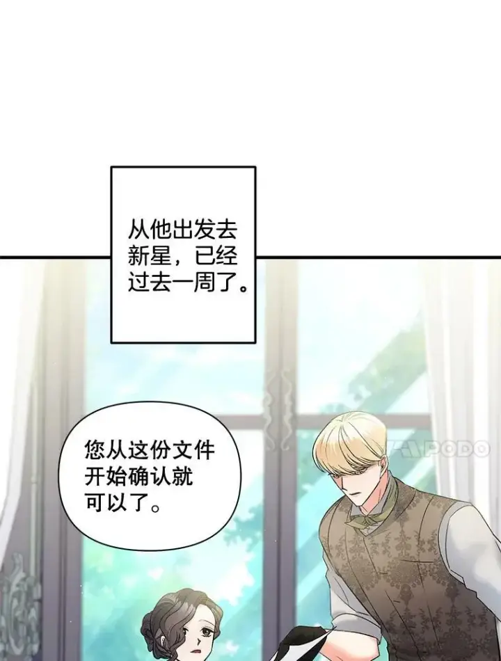 《伯爵孤女的重生》103.一场冒险图33