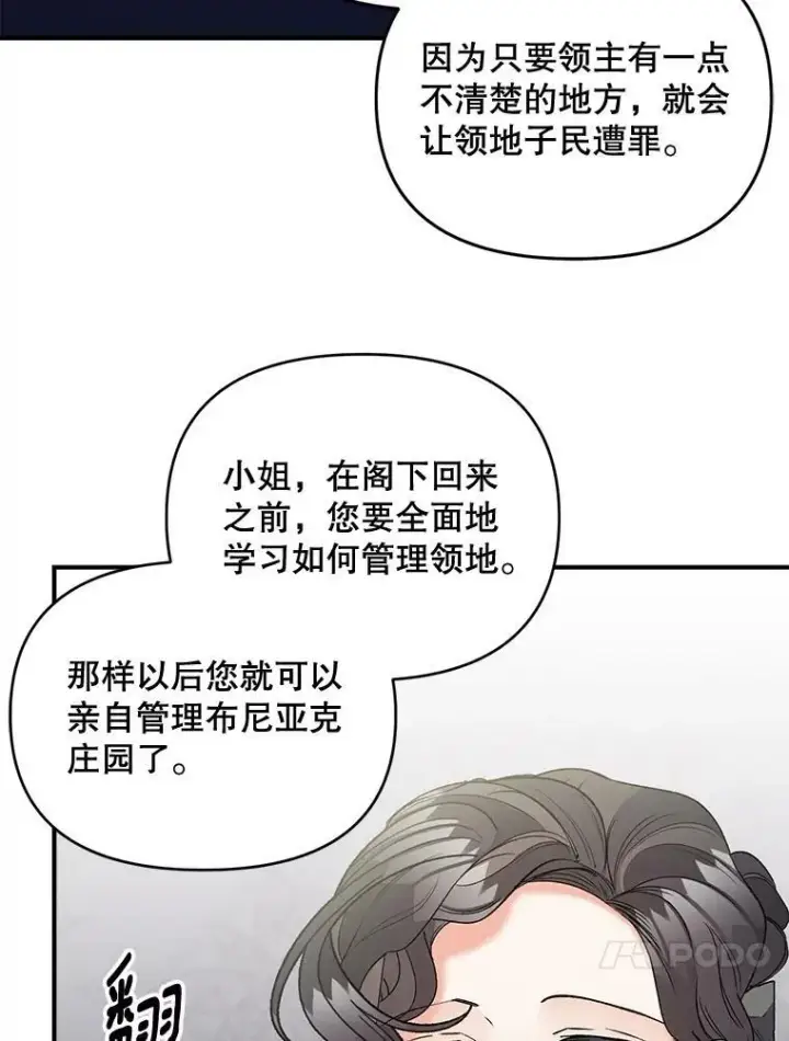 《伯爵孤女的重生》103.一场冒险图36