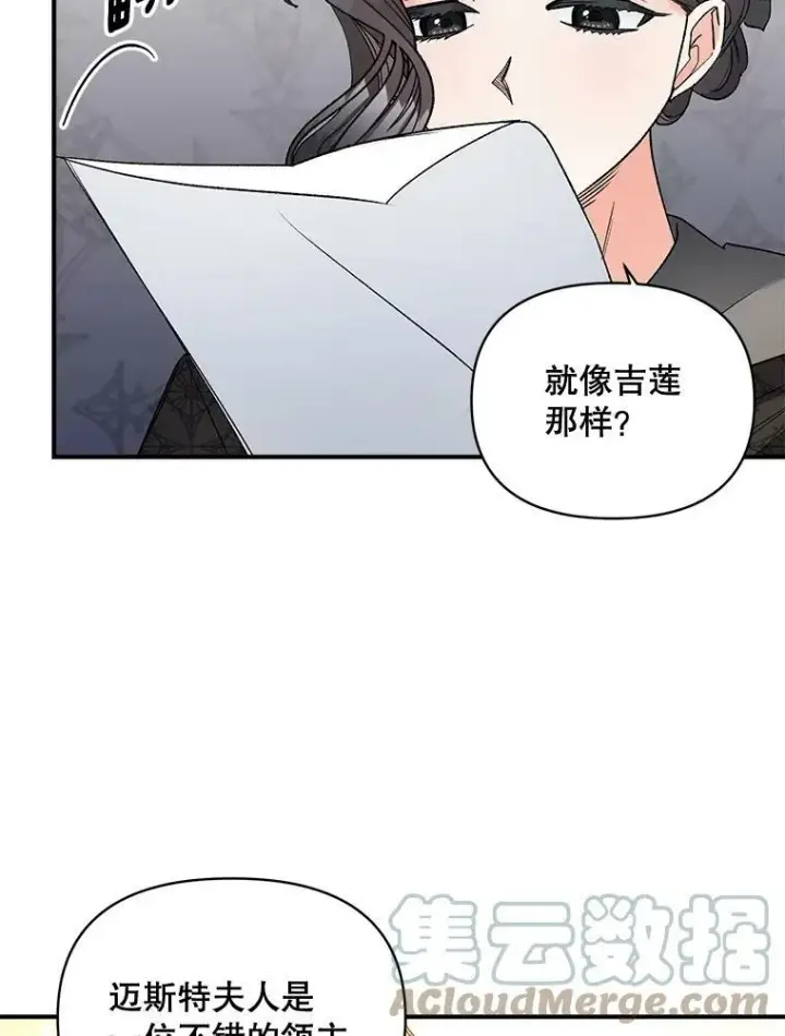 《伯爵孤女的重生》103.一场冒险图37