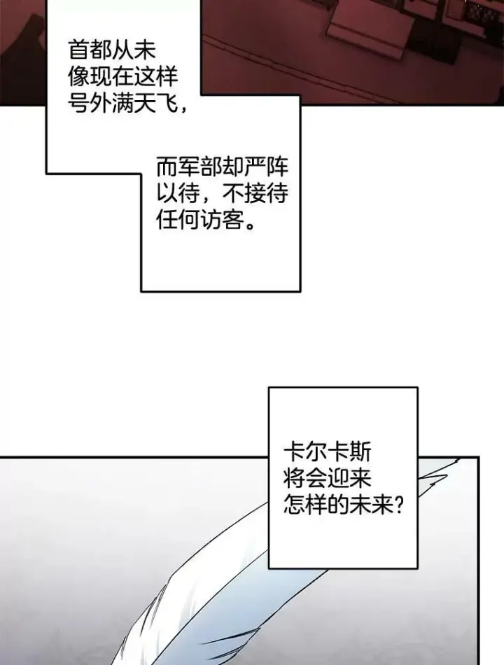 《伯爵孤女的重生》103.一场冒险图44