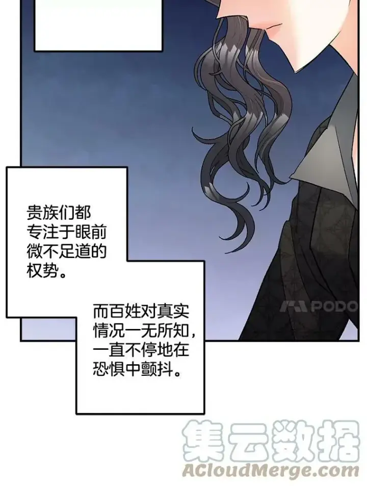 《伯爵孤女的重生》103.一场冒险图46