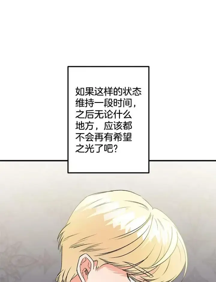 《伯爵孤女的重生》103.一场冒险图47