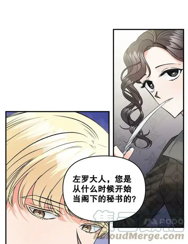 《伯爵孤女的重生》103.一场冒险图49