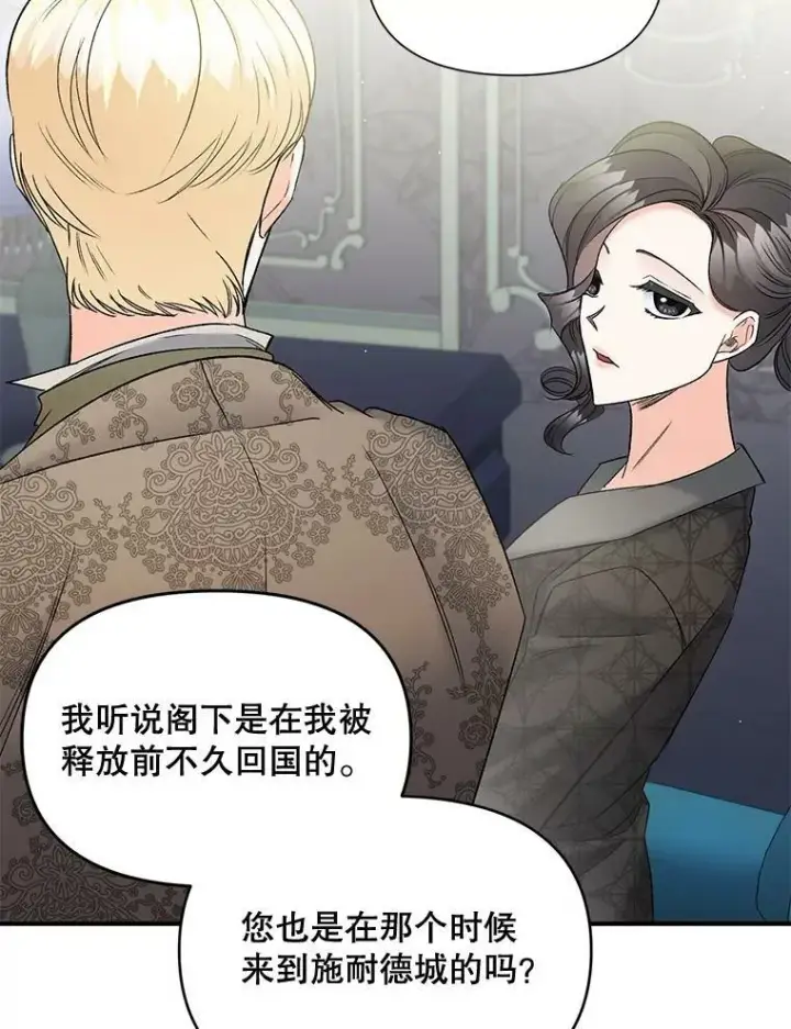 《伯爵孤女的重生》103.一场冒险图51