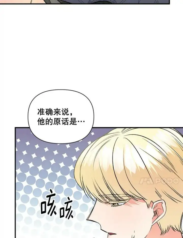 《伯爵孤女的重生》103.一场冒险图59
