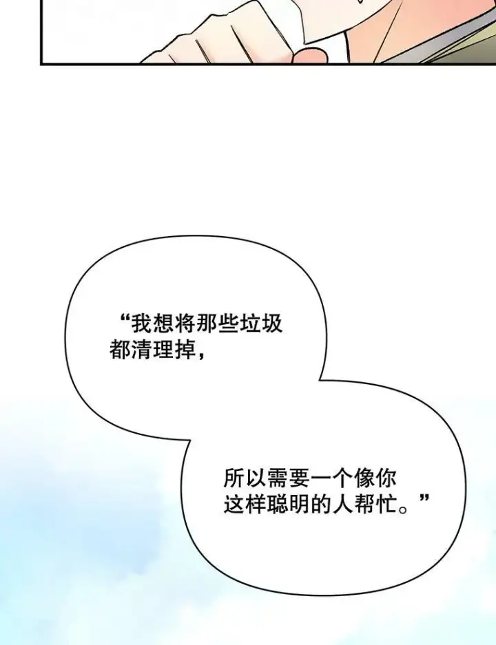 《伯爵孤女的重生》103.一场冒险图60
