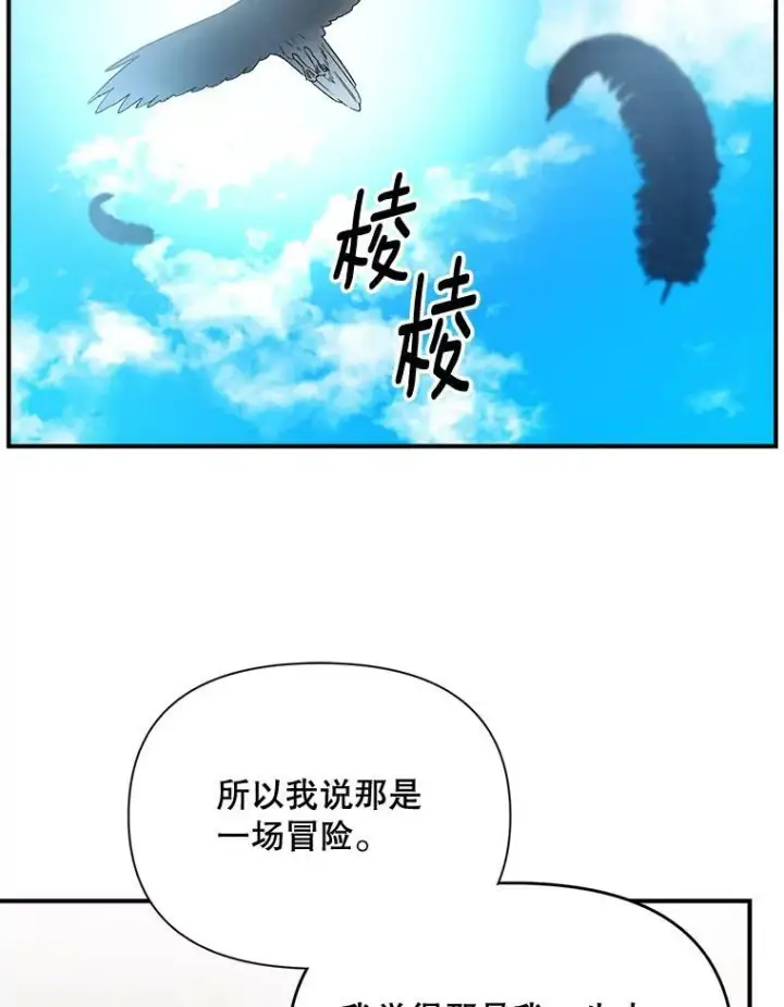 《伯爵孤女的重生》103.一场冒险图68