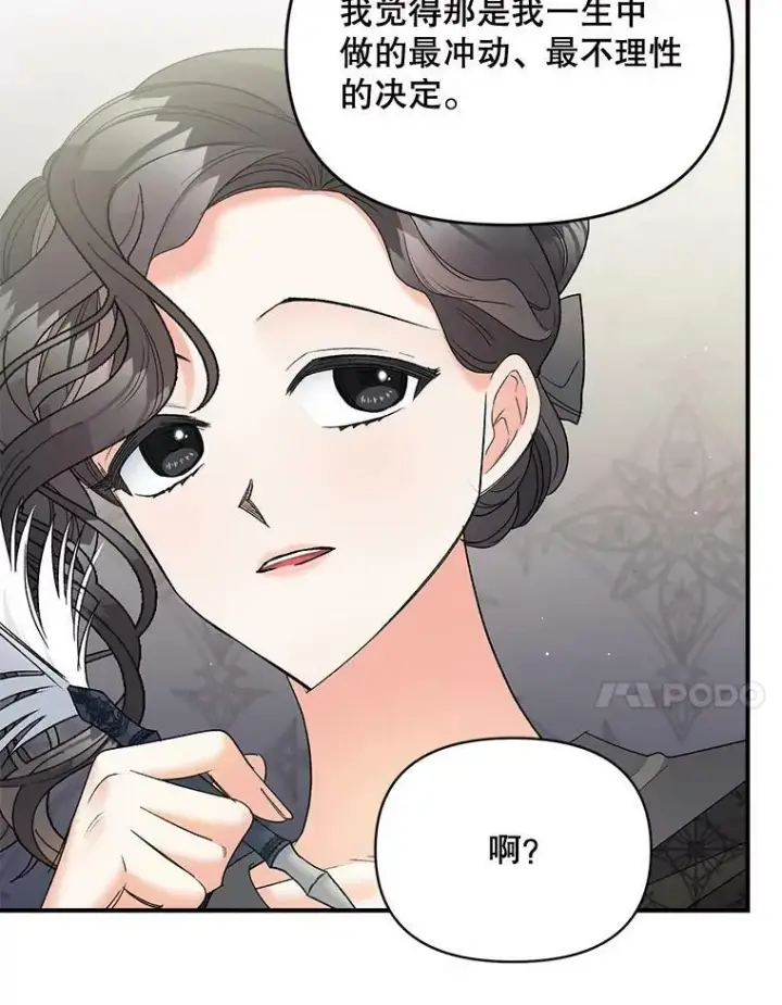 《伯爵孤女的重生》103.一场冒险图69