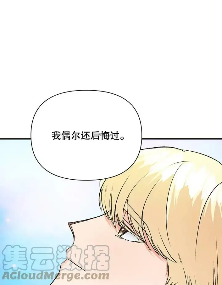 《伯爵孤女的重生》103.一场冒险图70
