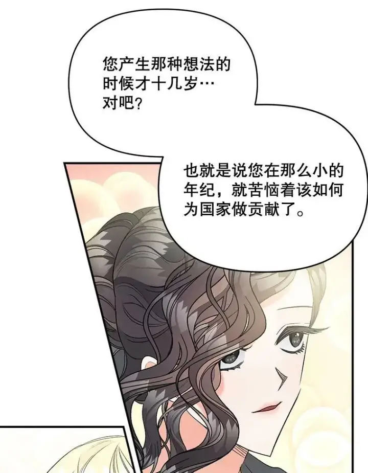 《伯爵孤女的重生》103.一场冒险图74