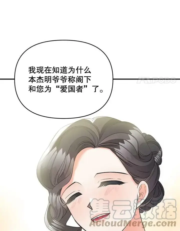 《伯爵孤女的重生》103.一场冒险图76