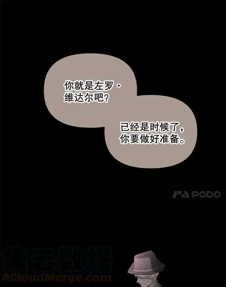 《伯爵孤女的重生》103.一场冒险图79