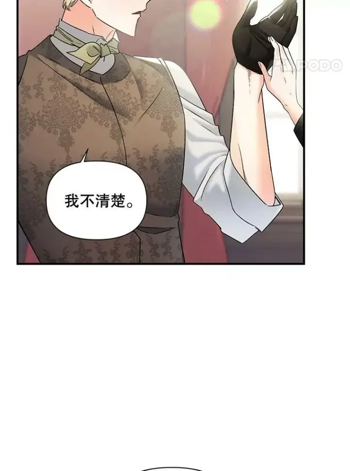 《伯爵孤女的重生》103.一场冒险图8