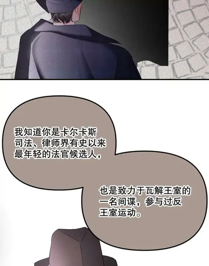 《伯爵孤女的重生》103.一场冒险图81