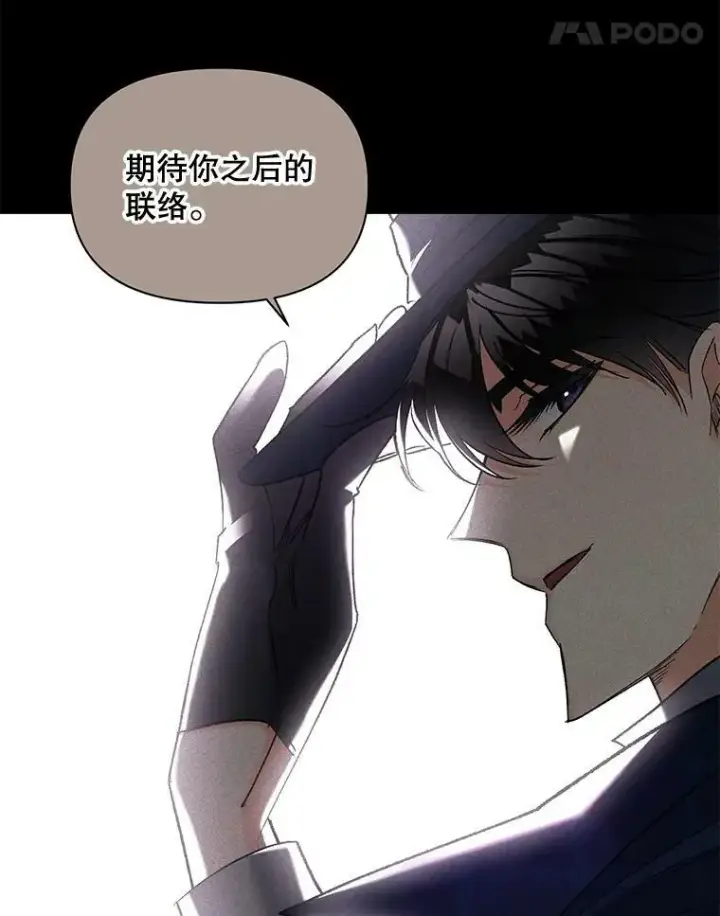 《伯爵孤女的重生》103.一场冒险图83
