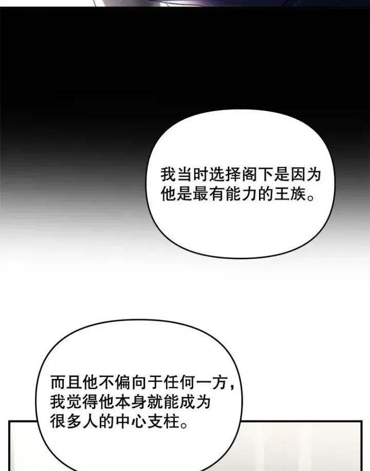 《伯爵孤女的重生》103.一场冒险图84