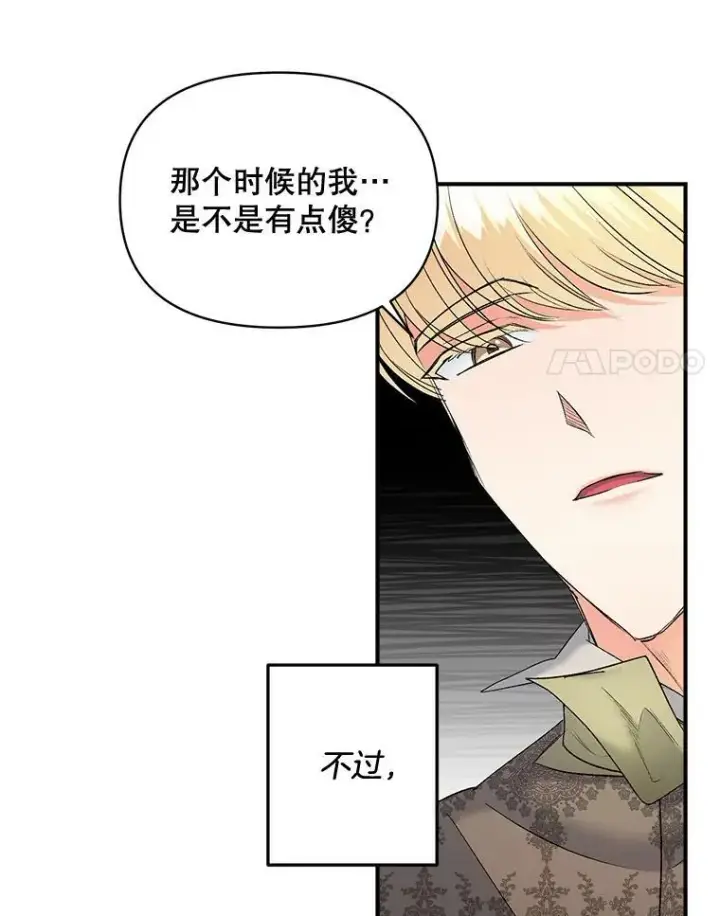 《伯爵孤女的重生》103.一场冒险图86