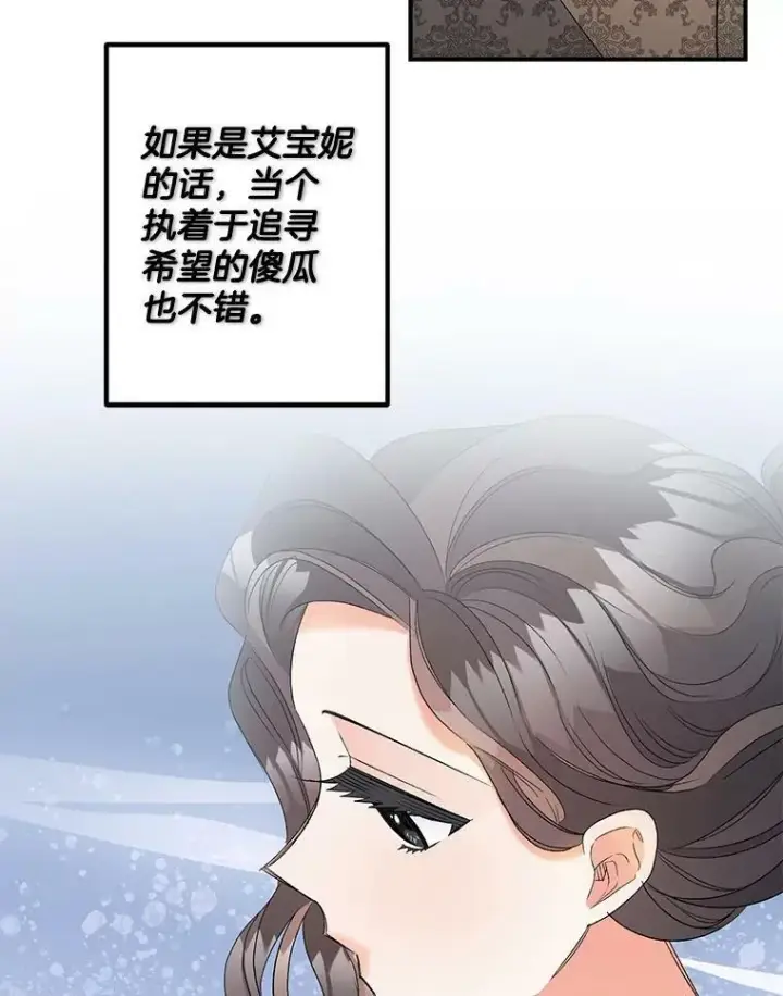 《伯爵孤女的重生》103.一场冒险图87