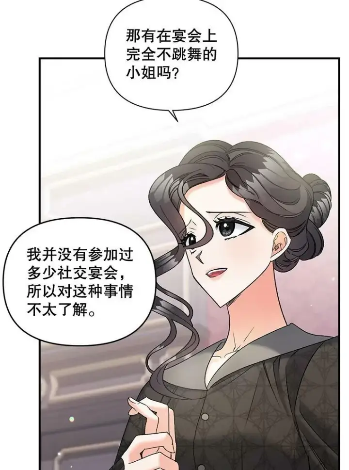 《伯爵孤女的重生》103.一场冒险图9