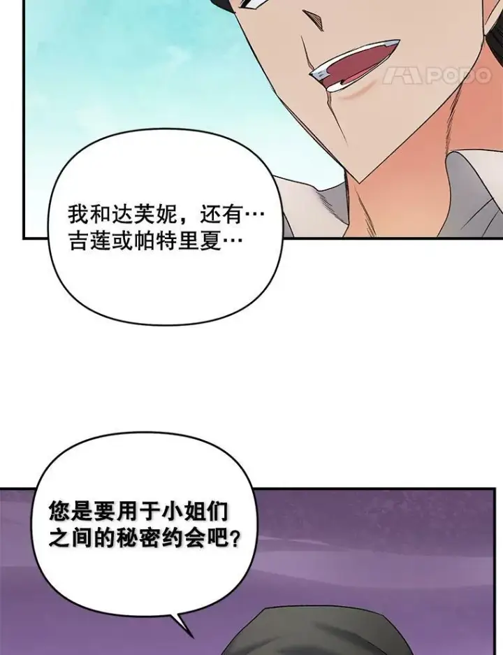 《伯爵孤女的重生》104.秘密根据地图41