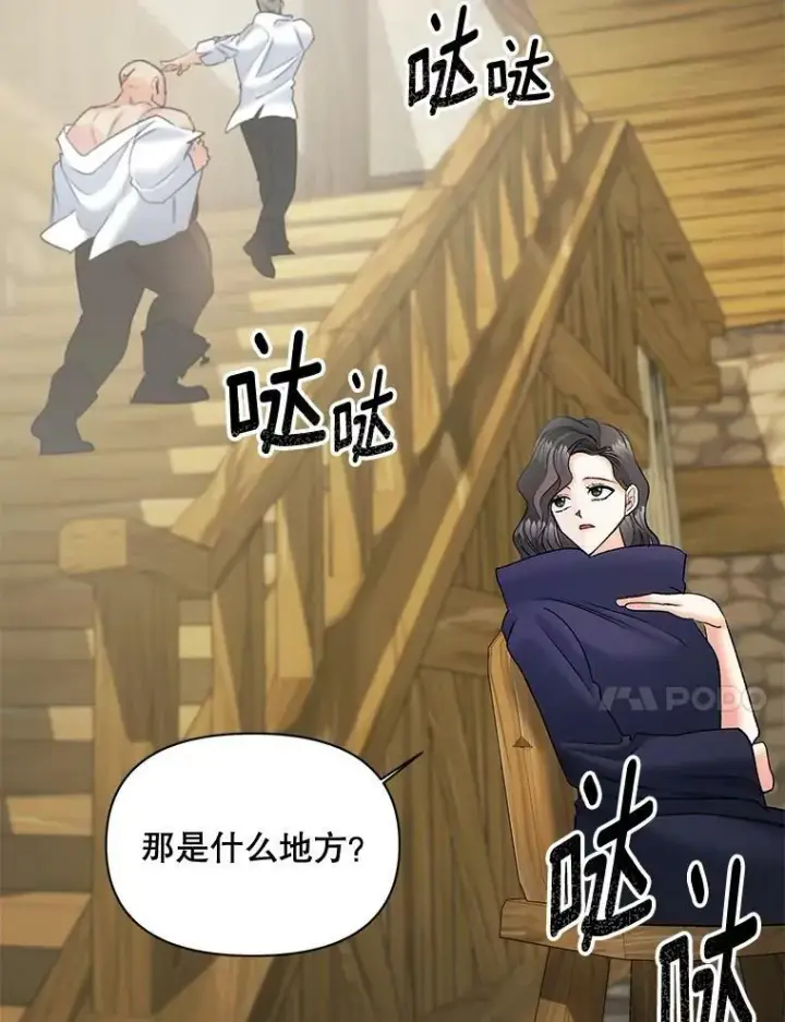 《伯爵孤女的重生》104.秘密根据地图47