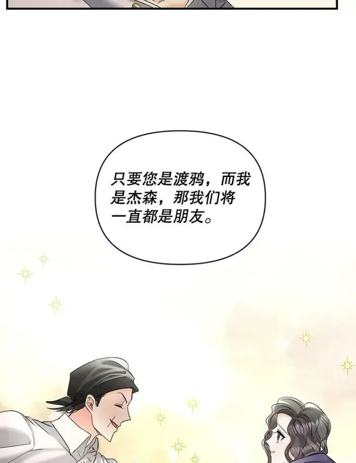 《伯爵孤女的重生》104.秘密根据地图53