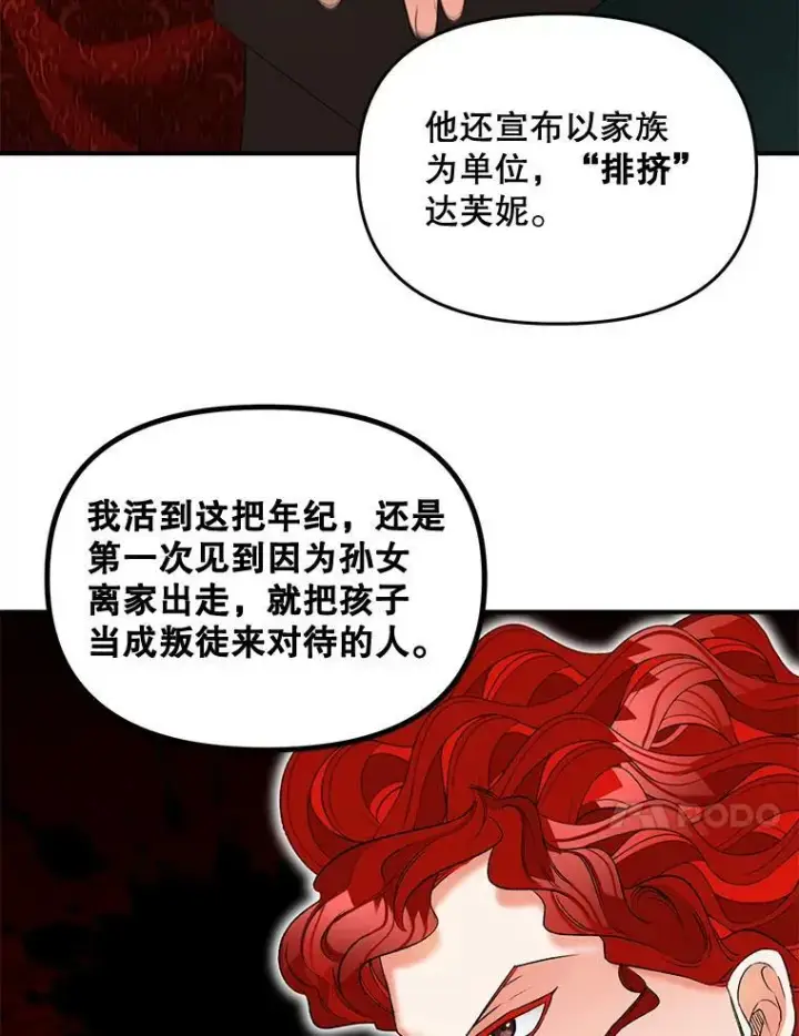 《伯爵孤女的重生》104.秘密根据地图83