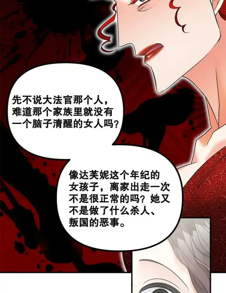 《伯爵孤女的重生》104.秘密根据地图84