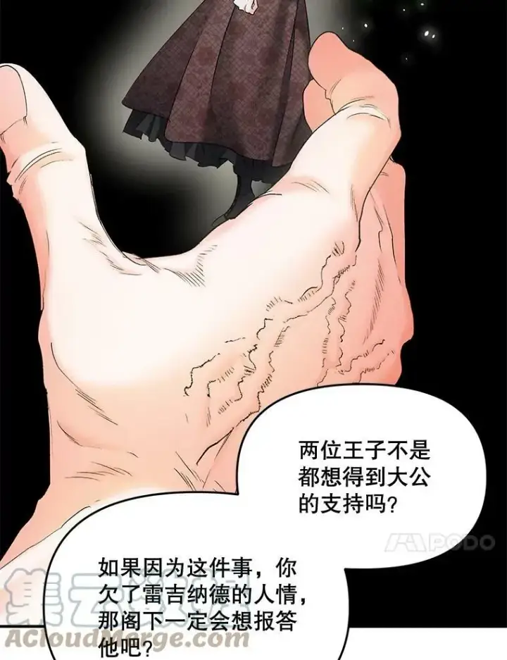 《伯爵孤女的重生》105.与大法官谈判图10