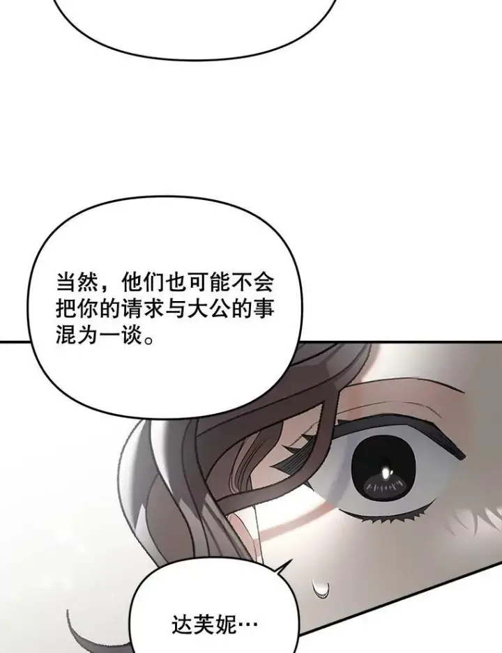 《伯爵孤女的重生》105.与大法官谈判图11