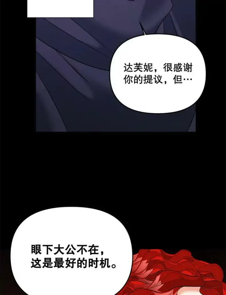 《伯爵孤女的重生》105.与大法官谈判图15