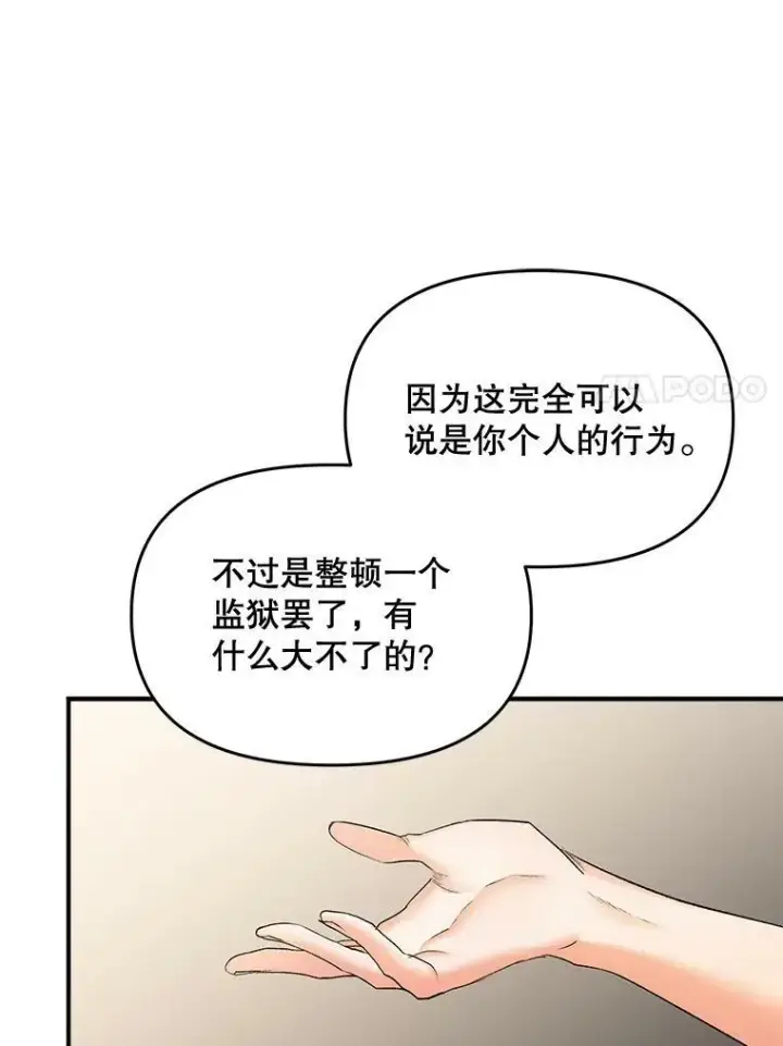 《伯爵孤女的重生》105.与大法官谈判图17