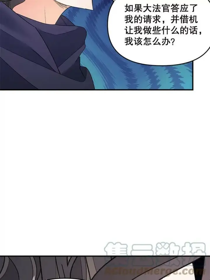 《伯爵孤女的重生》105.与大法官谈判图19