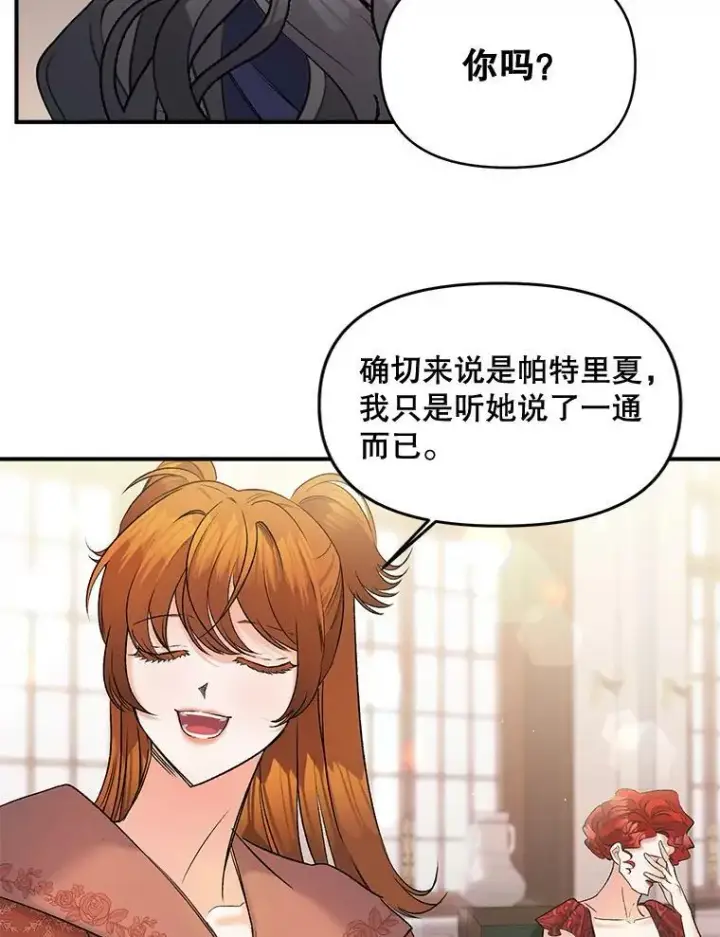 《伯爵孤女的重生》105.与大法官谈判图2
