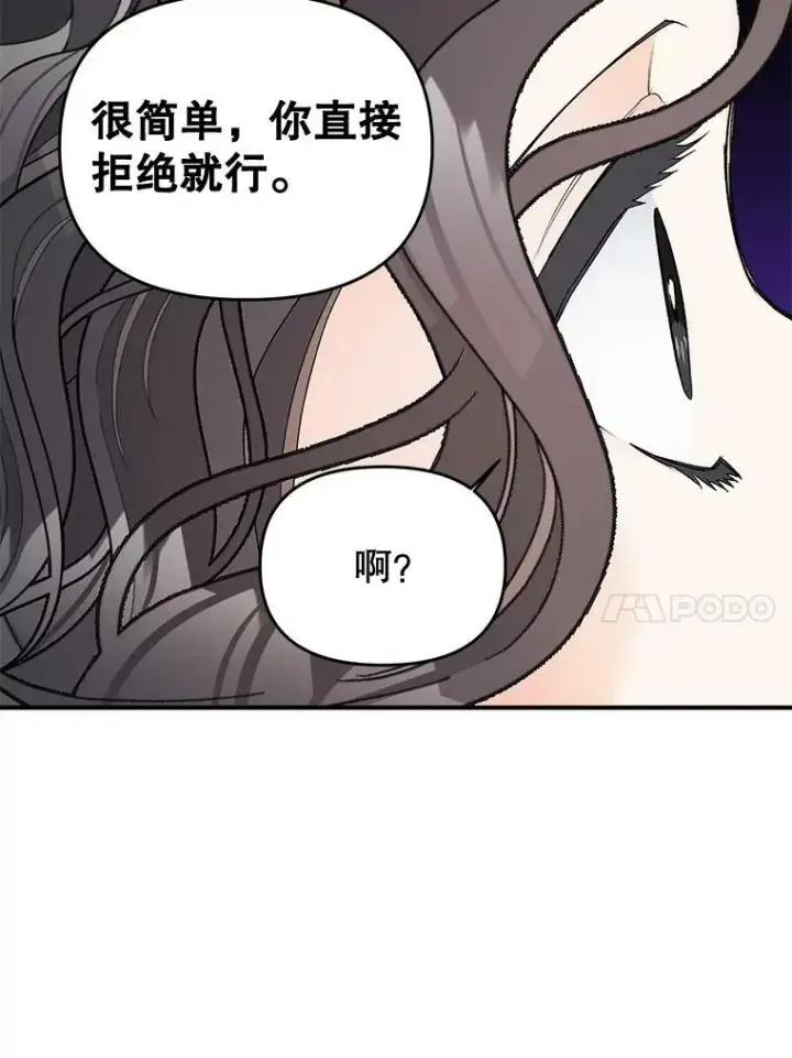 《伯爵孤女的重生》105.与大法官谈判图20