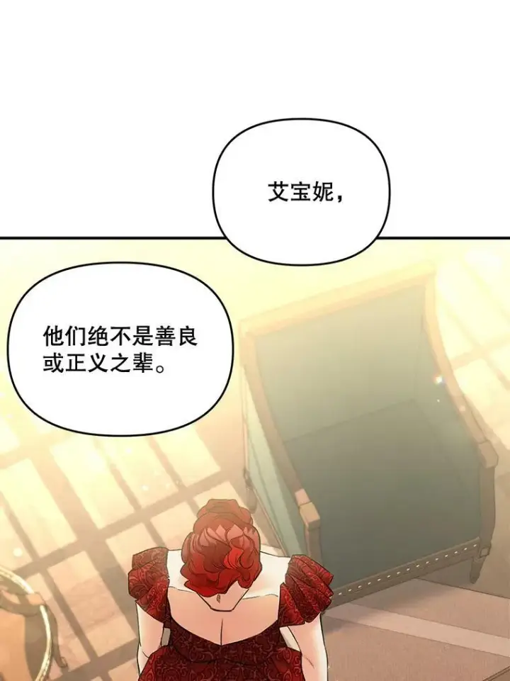 《伯爵孤女的重生》105.与大法官谈判图21