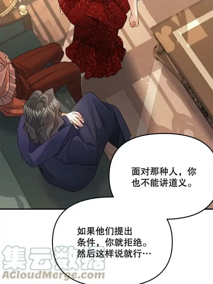 《伯爵孤女的重生》105.与大法官谈判图22