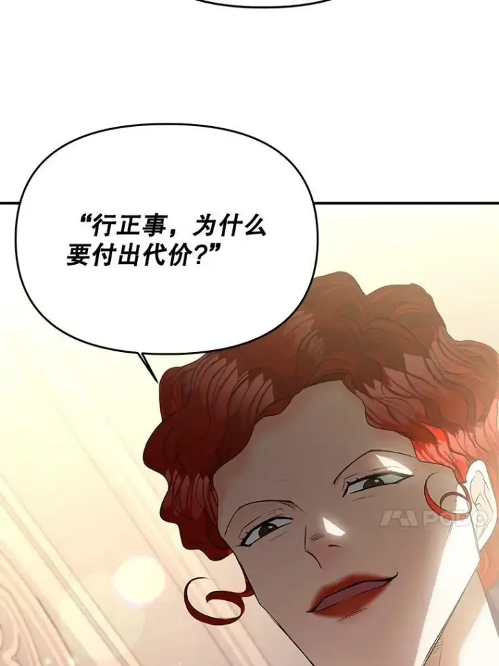 《伯爵孤女的重生》105.与大法官谈判图23