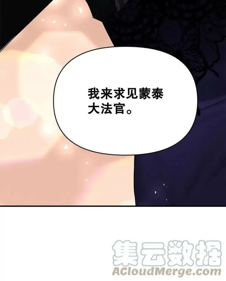 《伯爵孤女的重生》105.与大法官谈判图34
