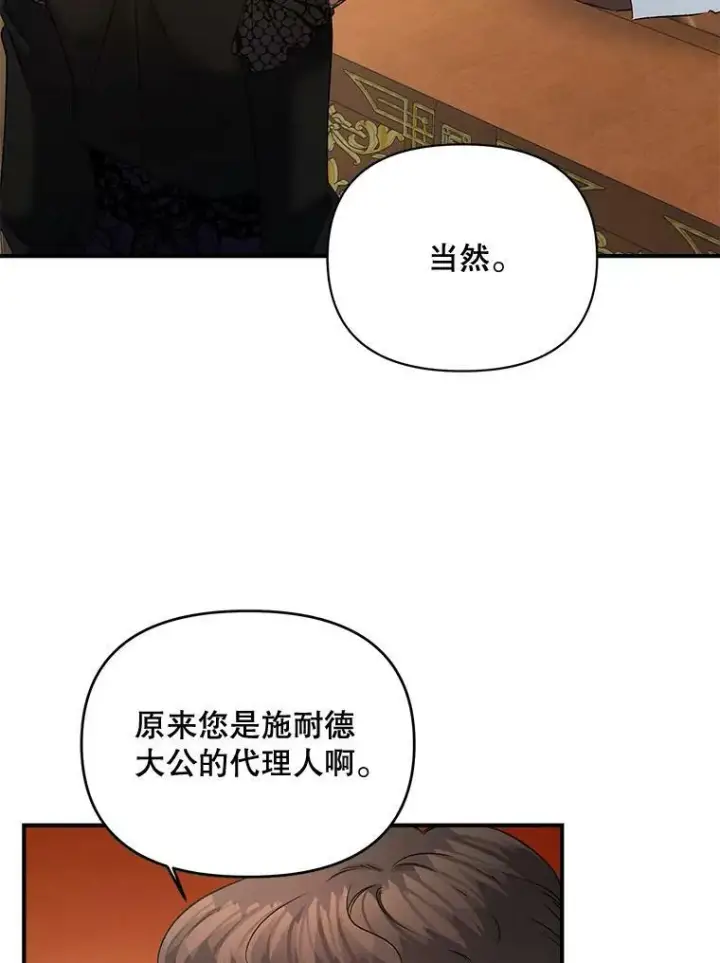 《伯爵孤女的重生》105.与大法官谈判图38