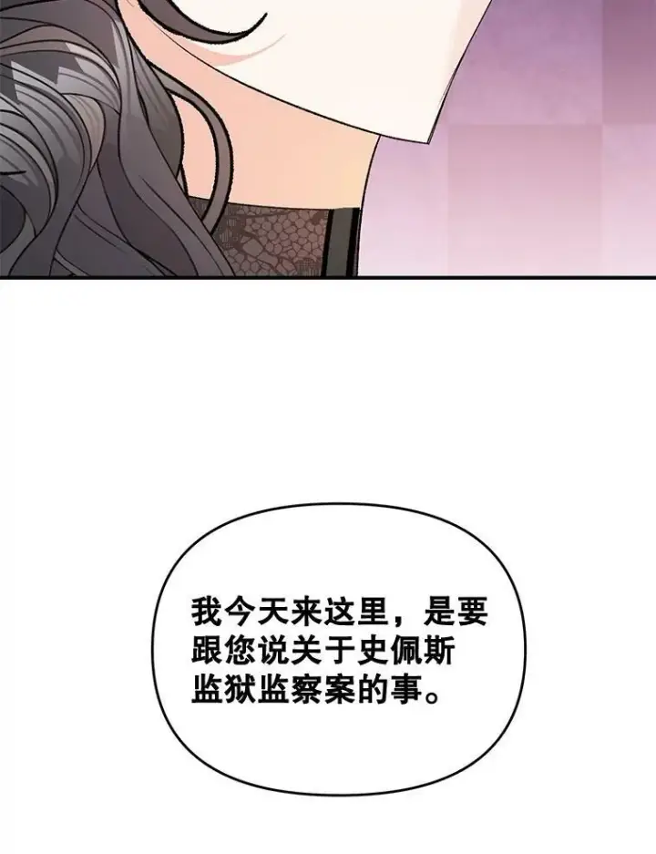 《伯爵孤女的重生》105.与大法官谈判图56